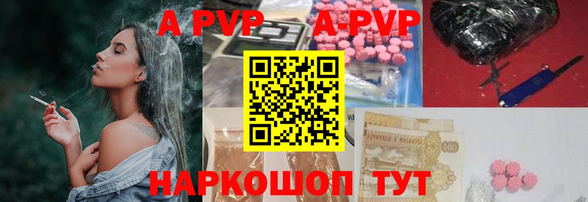 A-PVP Соль Лесозаводск