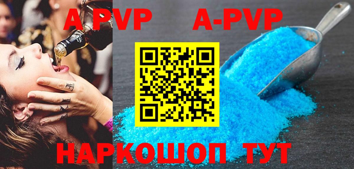 Alpha-PVP  Вход с VPN  А ПВП СК КРИС  Лесозаводск  A PVP мука  Alpha-PVP кристаллы 