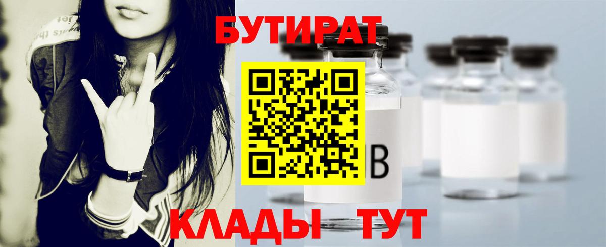 БУТИРАТ  Вход с VPN  Лесозаводск  Бутират жидкий экстази 