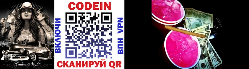 Кодеиновый сироп Lean Purple Drank  где продают   Лесозаводск 