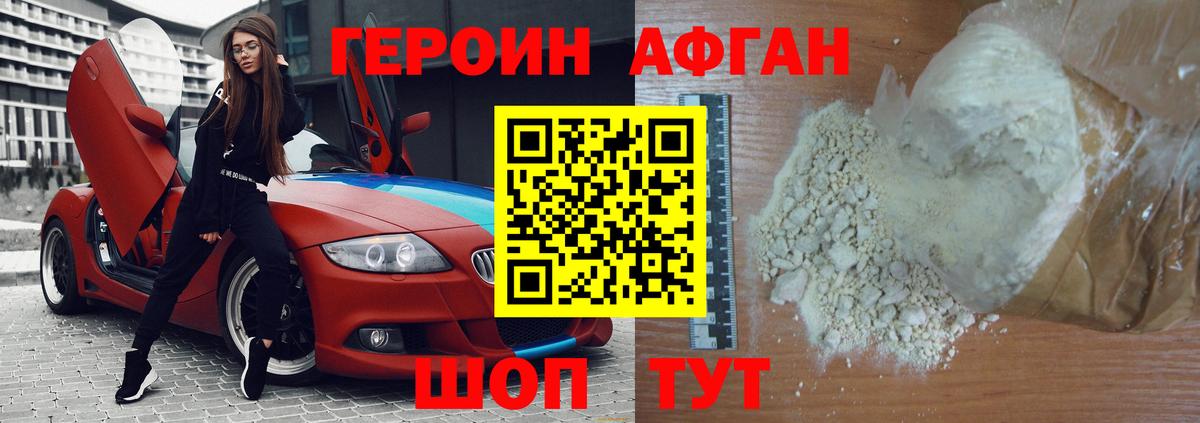 Героин Афган  Вход с VPN  Героин  Лесозаводск 