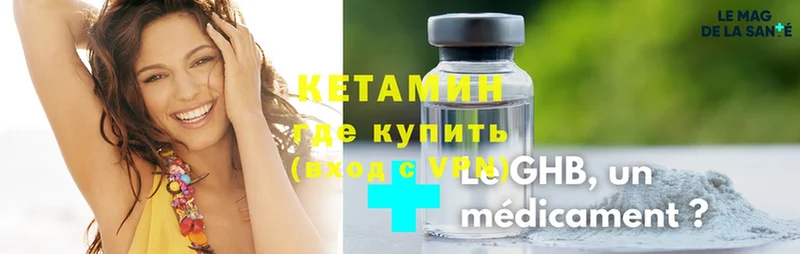 Кетамин ketamine  Лесозаводск 